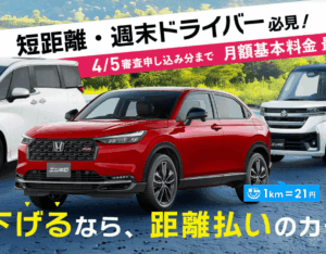 【主婦必見】週末しか乗らないセカンドカーは「エンキロ」が正解！