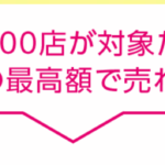 車一括査定のうざい電話なし！ユーカーパックで賢く高く売る