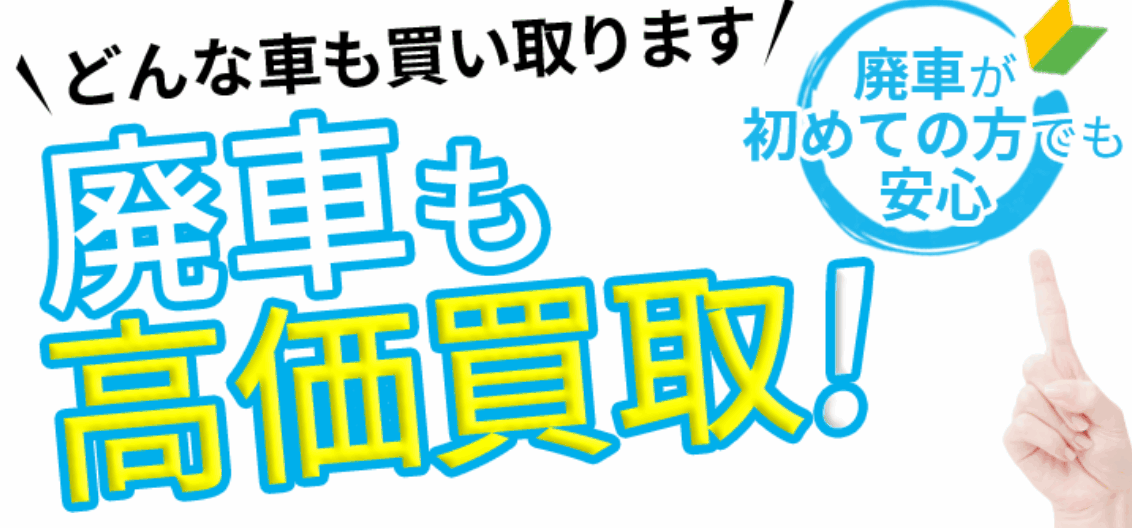 【驚愕】下取り0円の10年落ちが売れる？電話なしの賢い車買取術